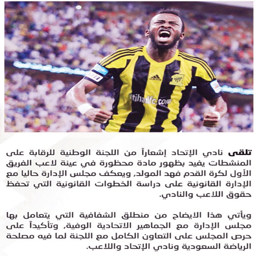 المولد يتورَّط في المنشطات 