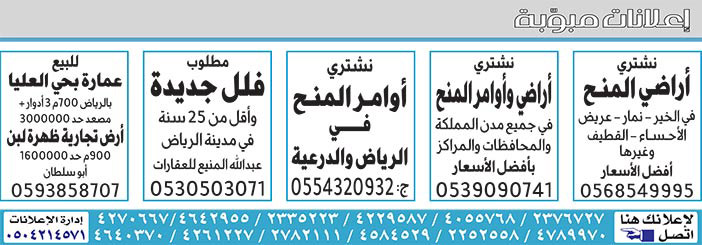 إعلانات مبوبة  بيع – شراء – استبدال – خادمات - سائقين – اثاث مستعمل – عقارات – صيانة – تأجير – نظافة – تقسيط – مطلوب – نقل عفش - مبيدات 