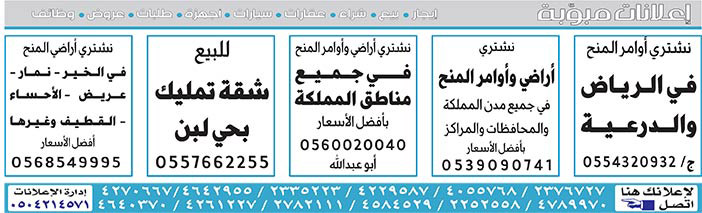 إعلانات مبوبة  بيع – شراء – استبدال – خادمات - سائقين – اثاث مستعمل – عقارات – صيانة – تأجير – نظافة – تقسيط – مطلوب – نقل عفش - مبيدات 