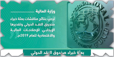 بيان بعثة «النقد الدولي» يؤكد تحقيق المملكة تقدماً جيداً في الإصلاحات الاقتصادية والهيكلية 