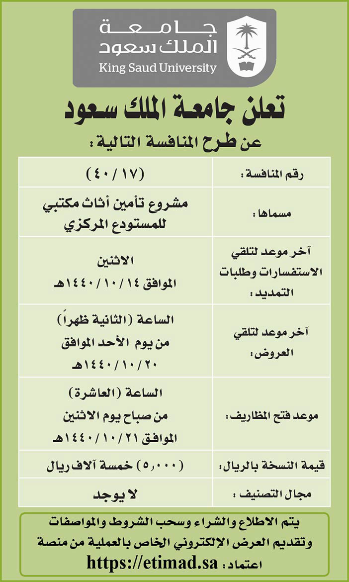 مناقصات حكومية (بناء - استئجار - هدم - نقل - صيانة - تشغيل - شراء – بيع) 