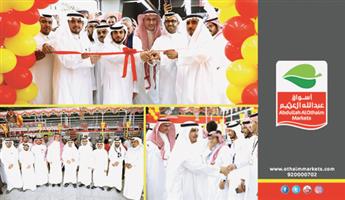 أسواق عبدالله العثيم تفتتح أول فروعها في مكة المكرمة 