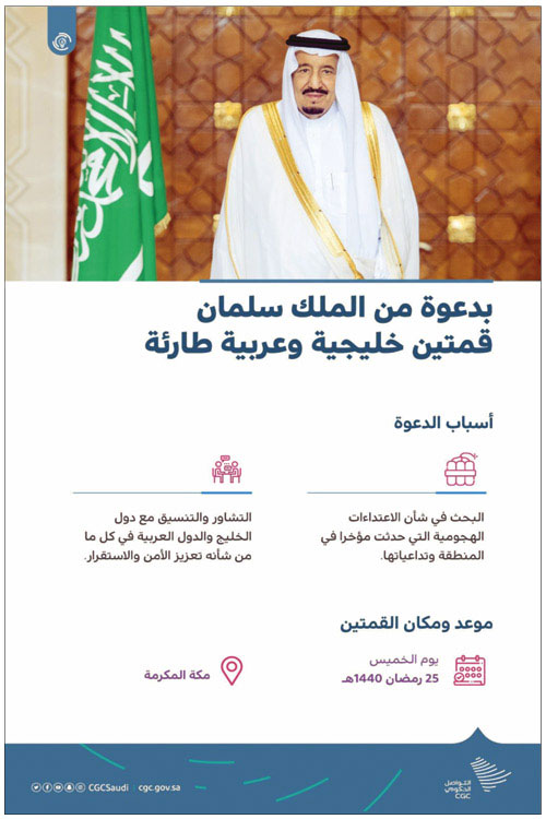 الإمارات: الملك سلمان يجمع الكلمة ويوحد الصف وينسق المواقف 