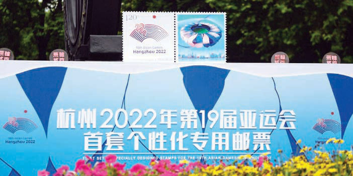 الطوابع التذكارية للألعاب الآسيوية الـ19