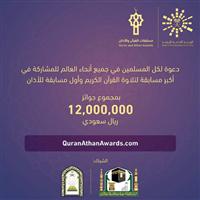 تركي آل الشيخ يطلق مسابقتي أجمل تلاوة للقرآن الكريم ورفع الأذان 