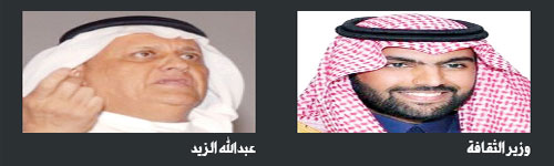 تفاعلاً مع حالة عبدالله الزيد.. مثقفون: 