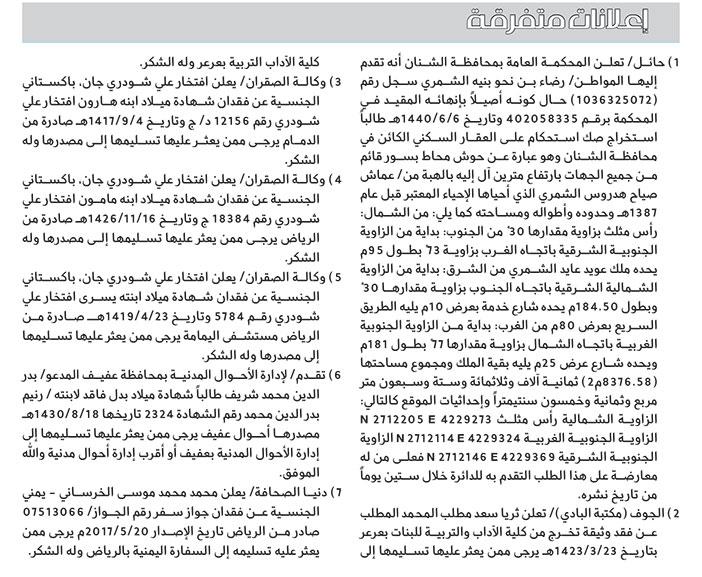 # اعلانات متفرقة 