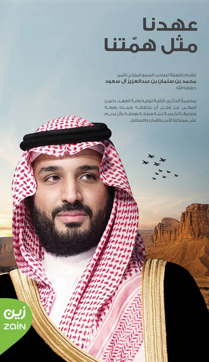 مبايعة شركة زين لولي العهد 