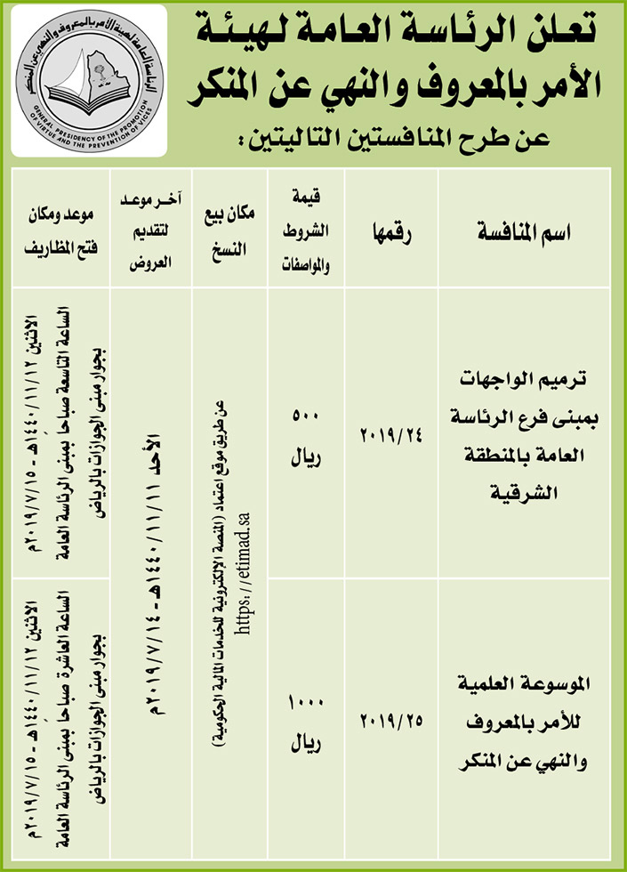 مناقصات حكومية (بناء - استئجار - هدم - نقل - صيانة - تشغيل - شراء – بيع) 