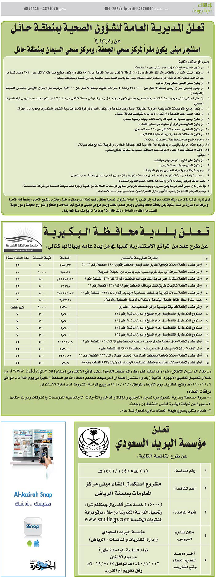 مناقصات حكومية (بناء - استئجار - هدم - نقل - صيانة - تشغيل - شراء – بيع) 