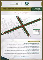 إغلاق تقاطع طريقَي الإمام عبدالله بن سعود وخالد بن الوليد 
