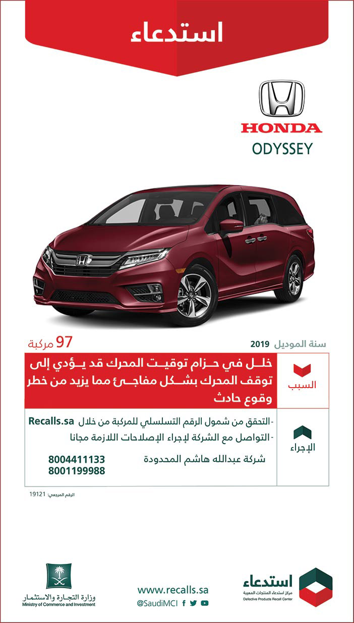 استدعاء جديد من وزارة التجارة والإستثمار 