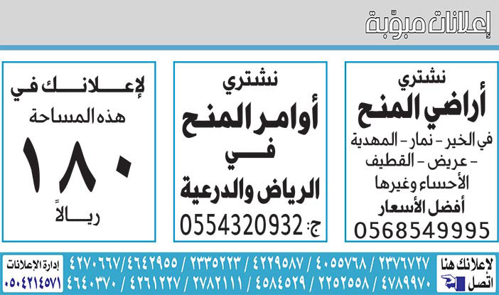 إعلانات مبوبة بيع – شراء – استبدال – خادمات - سائقين – اثاث مستعمل – عقارات – صيانة – تأجير – نظافة – تقسيط – مطلوب – نقل عفش - مبيدات 