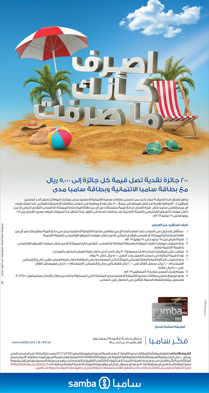 اصرف كأنك ماصرفت فكر سامبا 