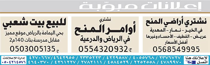 إعلانات مبوبة بيع – شراء – استبدال – خادمات - سائقين – اثاث مستعمل – عقارات – صيانة – تأجير – نظافة – تقسيط – مطلوب – نقل عفش - مبيدات 