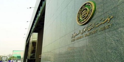 مؤسسة النقد: 14 شركة جديدة للعمل في البيئة التجريبية لسوق الخدمات المالية المبتكرة 