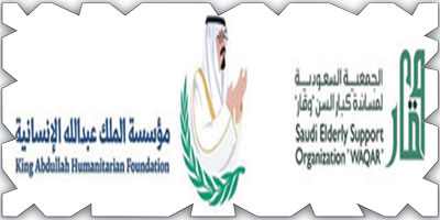 «وقار»: 15.7 % من كبار السن تعرضوا لأحد أشكال سوء المعاملة 