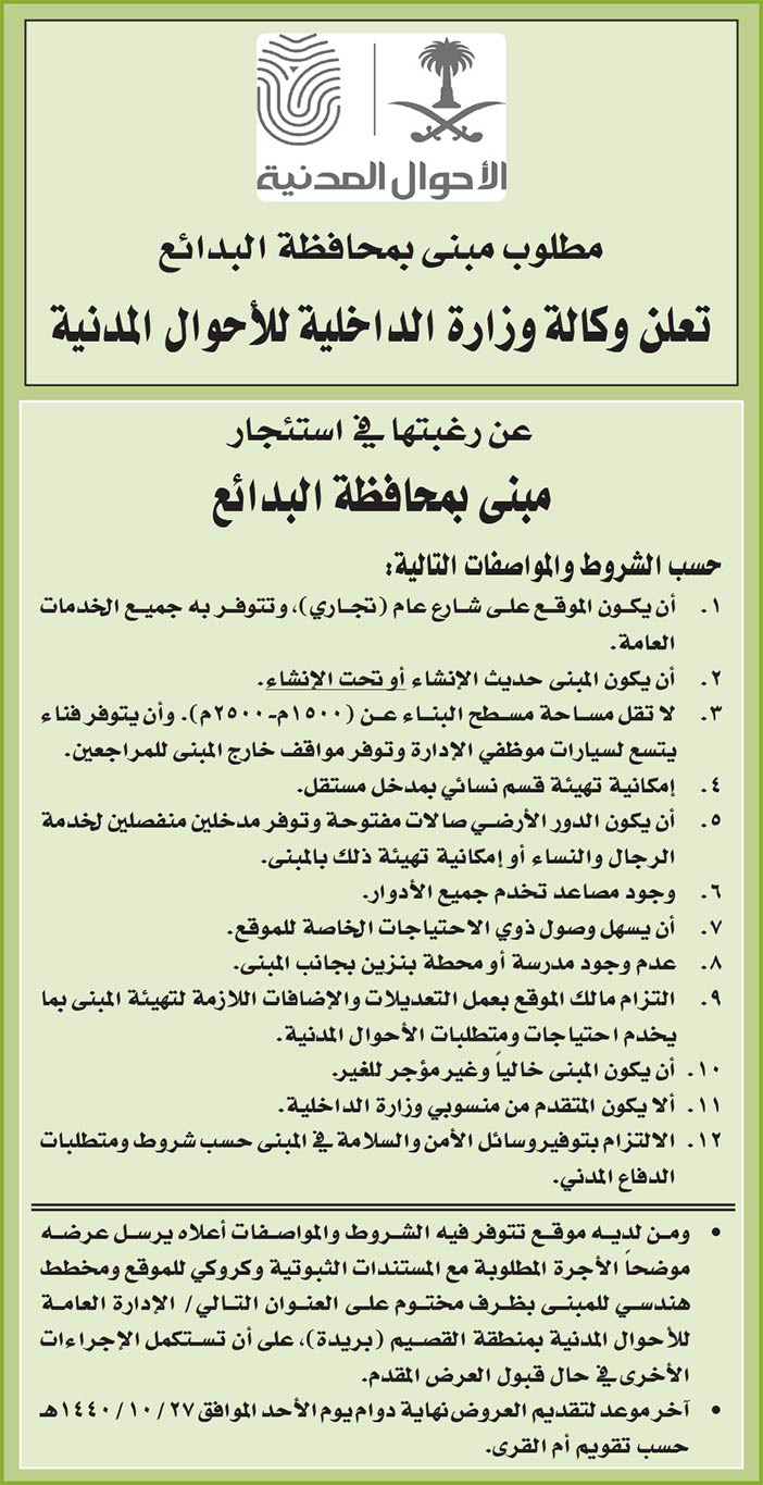 مناقصات حكومية (بناء - استئجار - هدم - نقل - صيانة - تشغيل - شراء – بيع) 