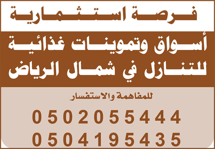 فرصة استثمارية 