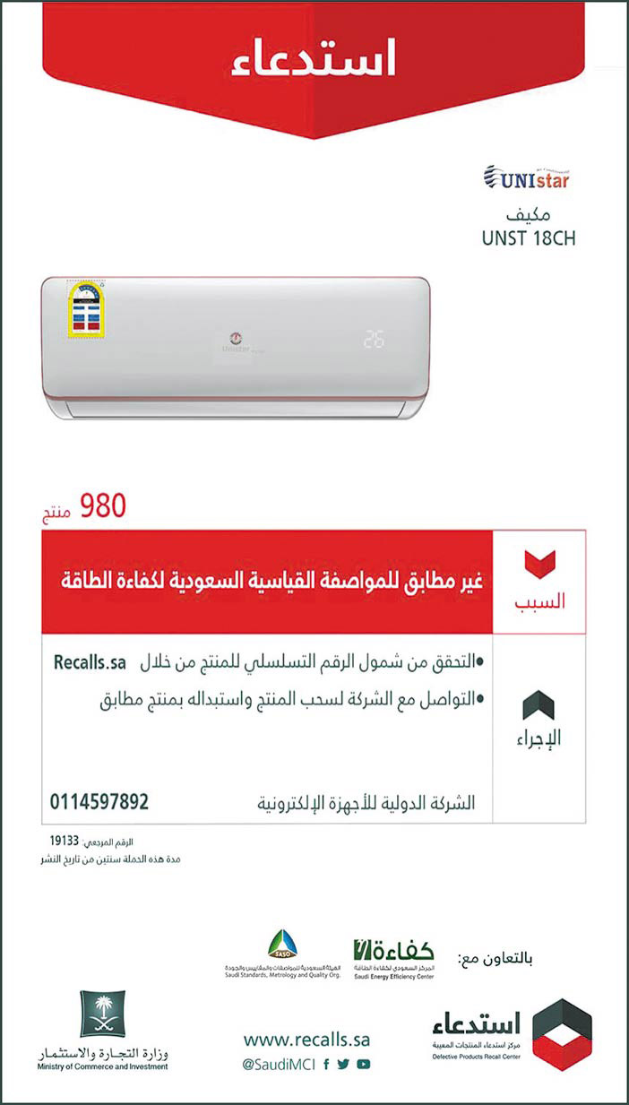 استدعاء من وزارة التجارة والاستثمار 