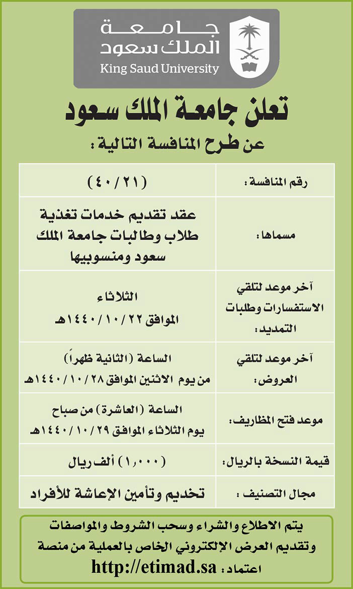 مناقصات حكومية (بناء - استئجار - هدم - نقل - صيانة - تشغيل - شراء – بيع) 