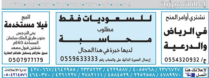 إعلانات مبوبة  بيع – شراء – استبدال – خادمات - سائقين – اثاث مستعمل – عقارات – صيانة – تأجير – نظافة – تقسيط – مطلوب – نقل عفش - مبيدات 