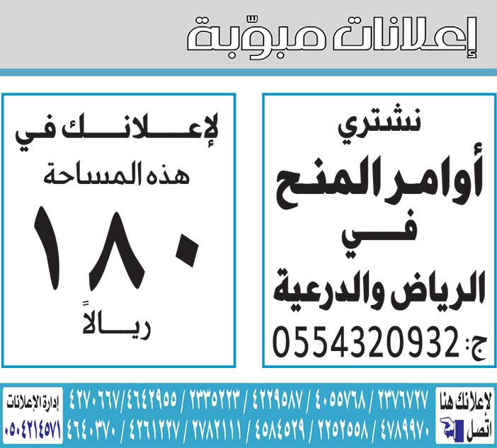 إعلانات مبوبة  بيع – شراء – استبدال – خادمات - سائقين – اثاث مستعمل – عقارات – صيانة – تأجير – نظافة – تقسيط – مطلوب – نقل عفش - مبيدات 