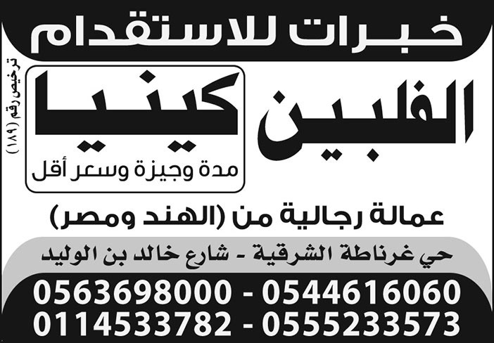 مكتب خبرات للاستقدام 