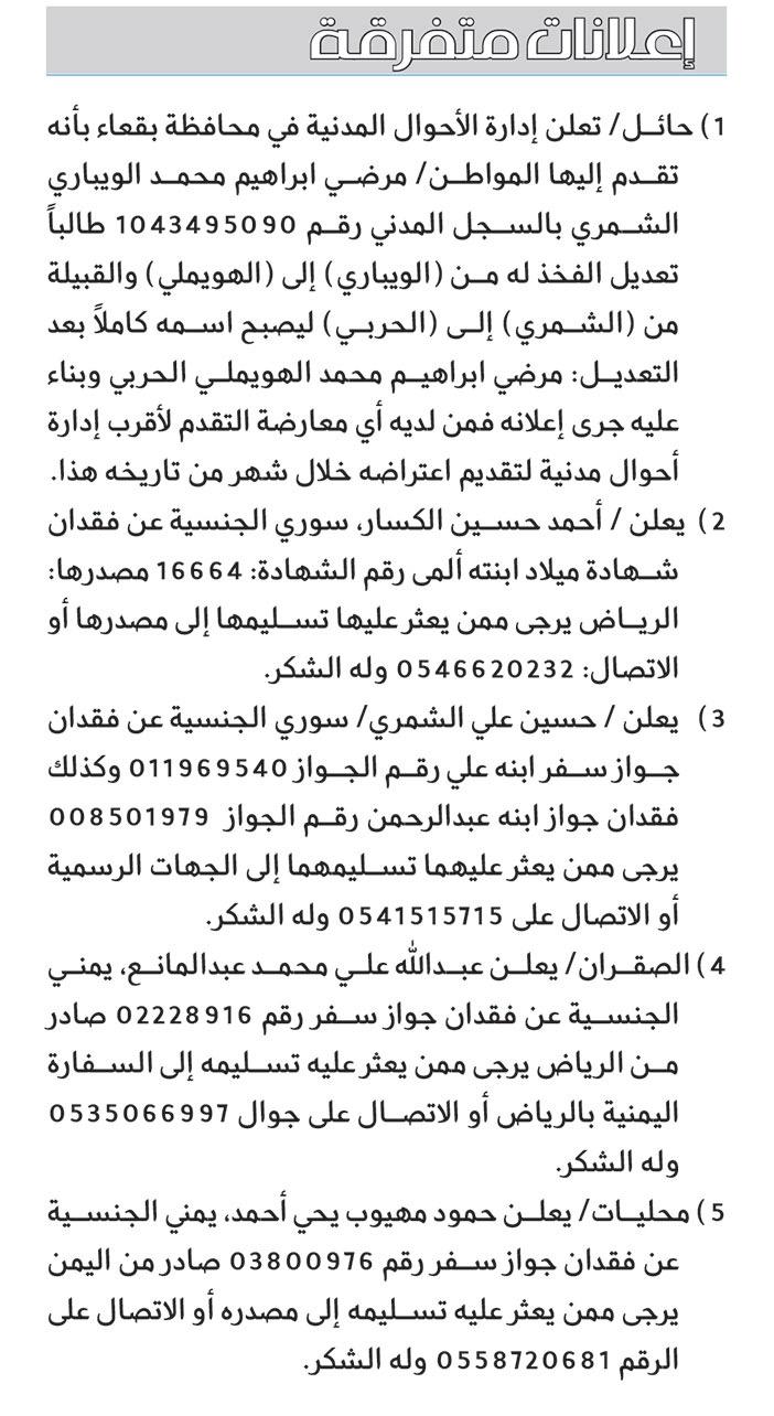 اعلانات متفرقة 