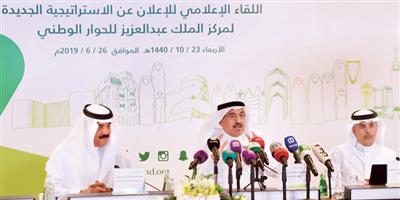 مركز الملك عبد العزيز للحوار الوطني يطلق إستراتيجيته الجديدة 