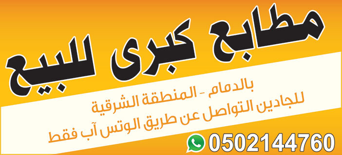 مطابع كبرى للبيع بالدمام 