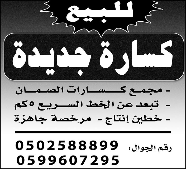 # للبيع كسارات جديدة 