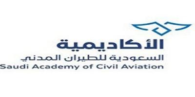 «أكاديمية الطيران المدني» تعلن مواعيد القبول والتسجيل لبرامج الدبلوم والمسار السريع 