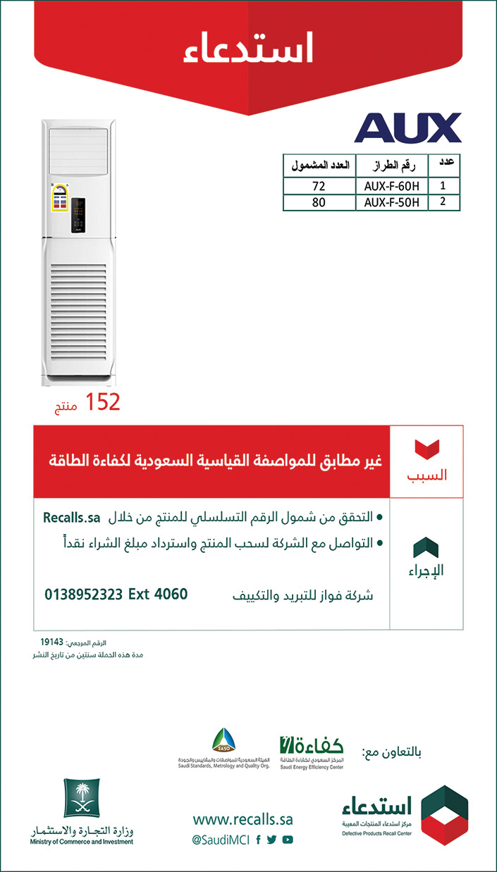 # استدعاء وزارة التجارة والاستثمار 