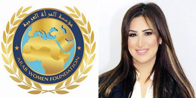 البحرينية عهدية أحمد عضواً في مجلس مؤسسة المرأة العربية 
