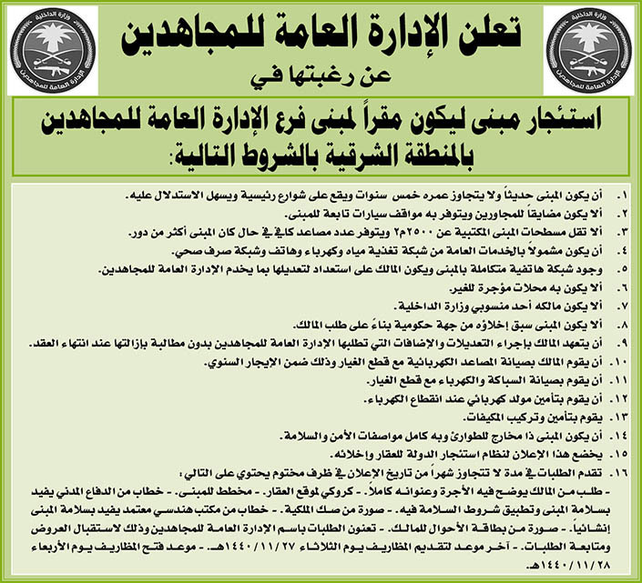 مناقصات حكومية (بناء - استئجار - هدم - نقل - صيانة - تشغيل - شراء – بيع) 