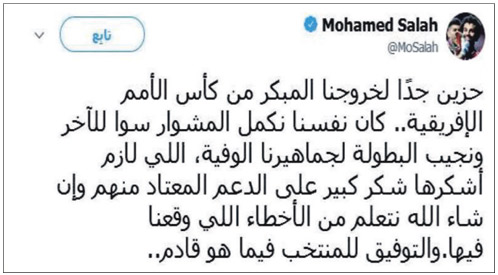  تغريدة النجم المصري الدولي محمد صلاح