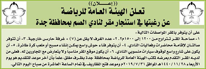 مناقصات حكومية (بناء - استئجار - هدم - نقل - صيانة - تشغيل - شراء – بيع) 