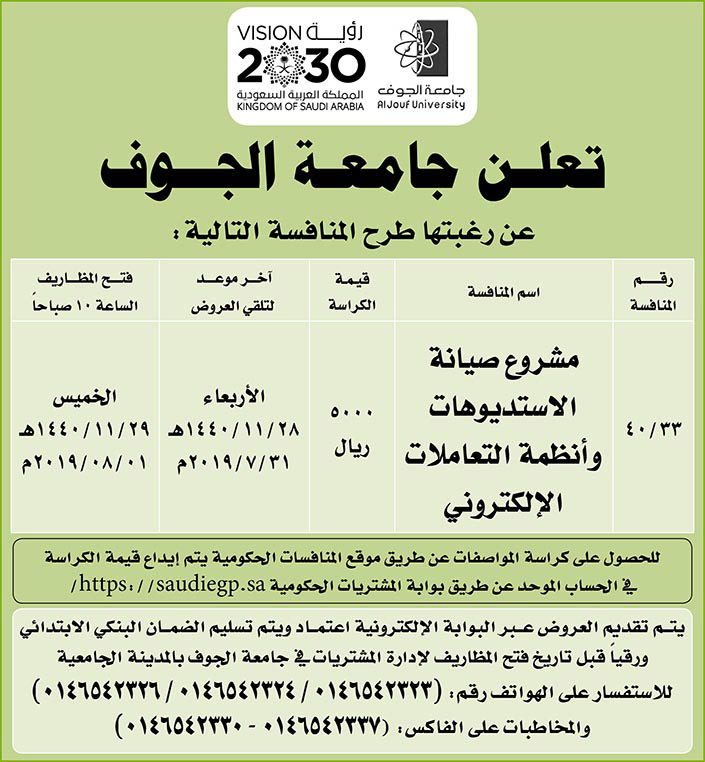 مناقصات حكومية (بناء - استئجار - هدم - نقل - صيانة - تشغيل - شراء – بيع) 