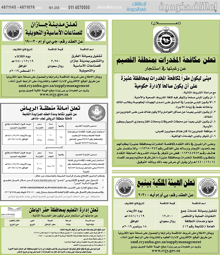 مناقصات حكومية (بناء - استئجار - هدم - نقل - صيانة - تشغيل - شراء – بيع) 