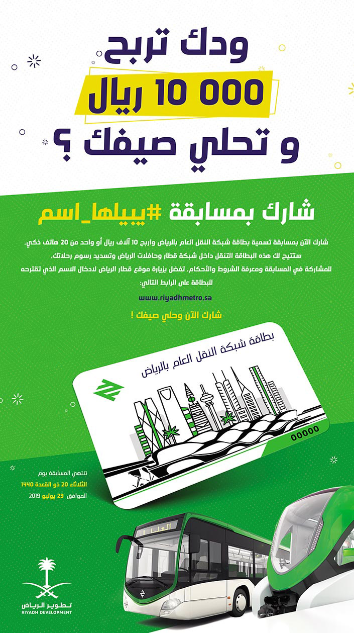 تطوير الرياض 