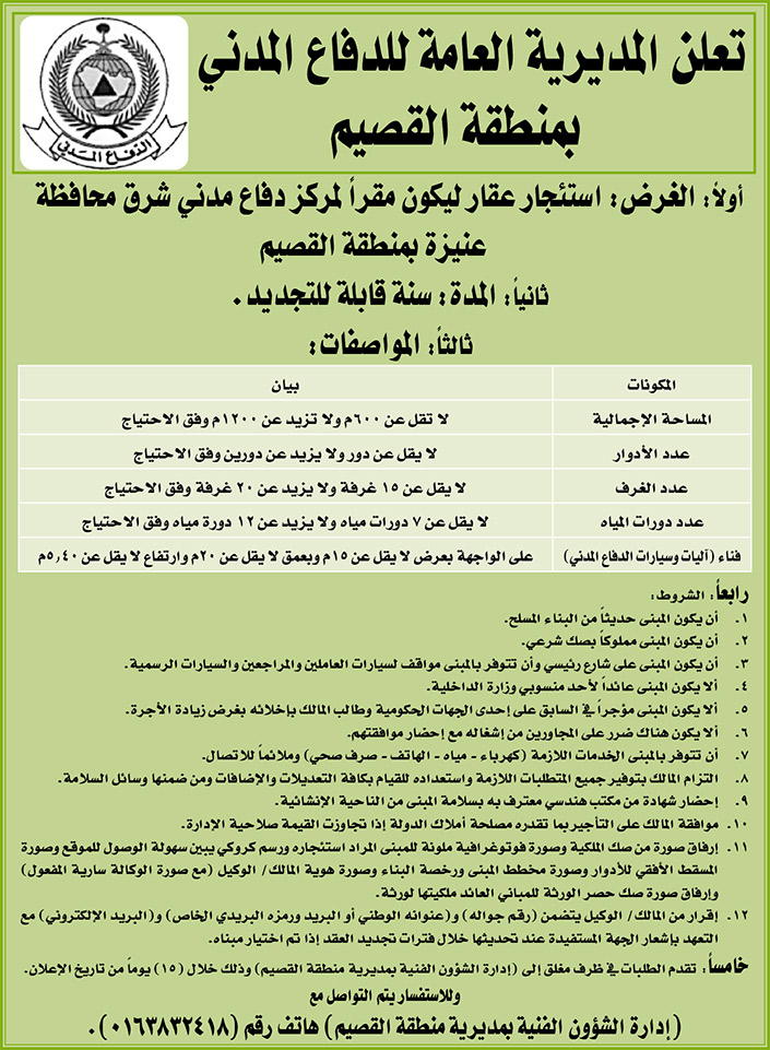 مناقصات حكومية (بناء - استئجار - هدم - نقل - صيانة - تشغيل - شراء – بيع) 