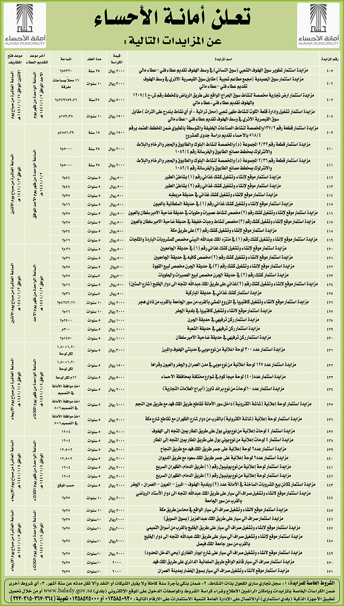 مناقصات حكومية (بناء - استئجار - هدم - نقل - صيانة - تشغيل - شراء – بيع) 