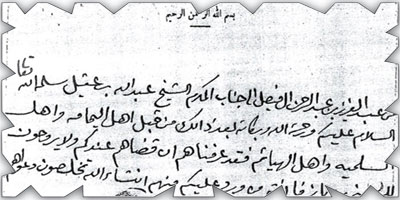 قضاة السيح بالخرج في عهد الملك عبدالعزيز 