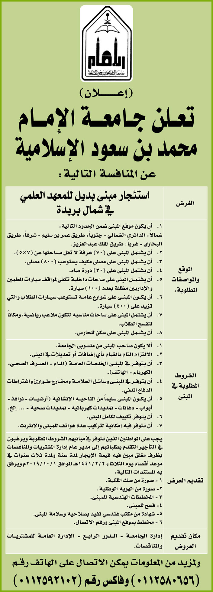 # مناقصات حكومية ( بناء - استئجار - هدم - نقل - صيانة - تشغيل - شراء – بيع( 