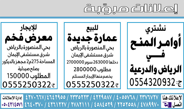 # إعلانات مبوبة بيع – شراء – استبدال – خادمات - سائقين – اثاث مستعمل – عقارات – صيانة – تأجير – نظافة – تقسيط – مطلوب – نقل عفش - مبيدات 