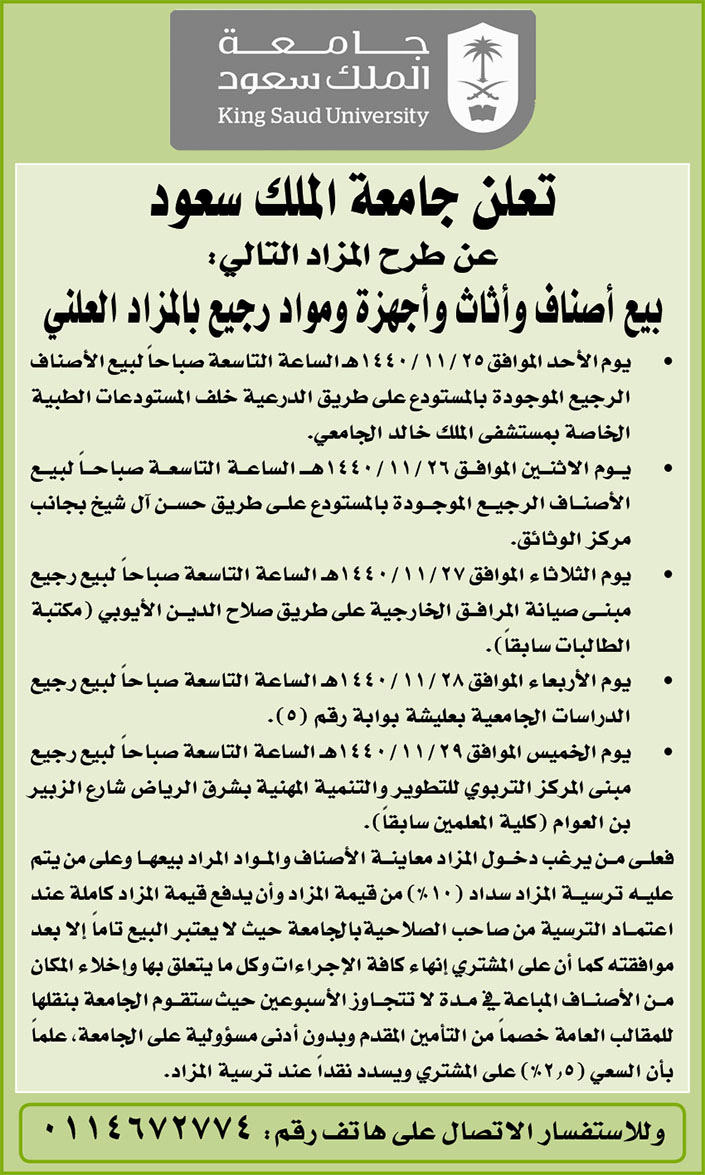 مناقصات حكومية (بناء - استئجار - هدم - نقل - صيانة - تشغيل - شراء – بيع) 