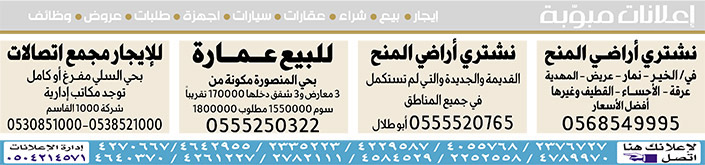 #  إعلانات مبوبة  بيع – شراء – استبدال – خادمات - سائقين – اثاث مستعمل – عقارات – صيانة – تأجير – نظافة – تقسيط – مطلوب – نقل عفش - مبيدات 