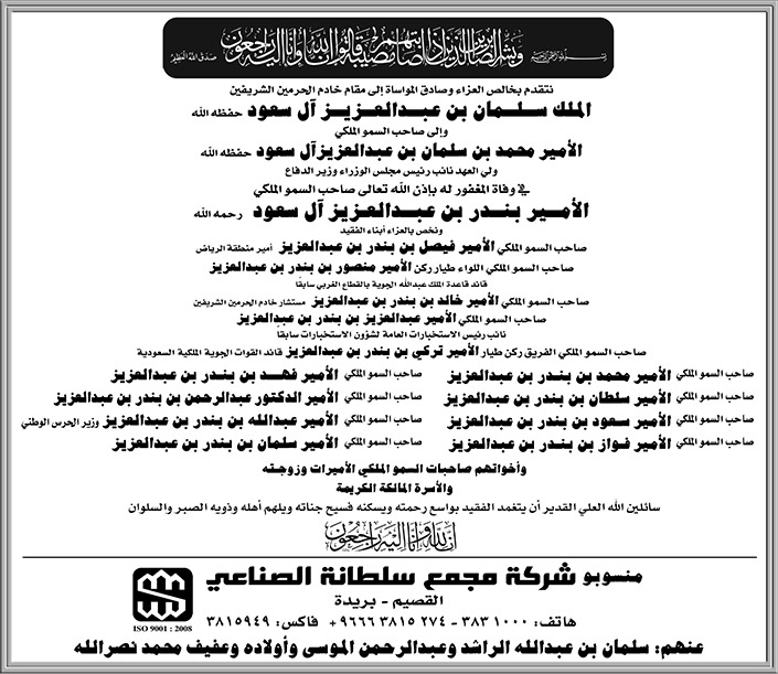 منسوبو شركة مجمع سلطانة الصناعي 