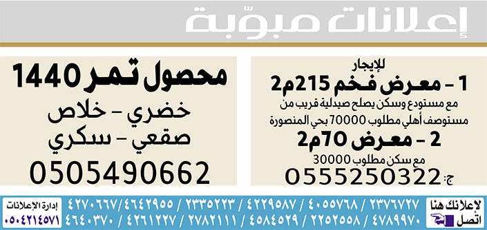 إعلانات مبوبة  بيع – شراء – استبدال – خادمات - سائقين – اثاث مستعمل – عقارات – صيانة – تأجير – نظافة – تقسيط – مطلوب – نقل عفش - مبيدات 